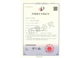 外觀設(shè)計(jì)專利證書